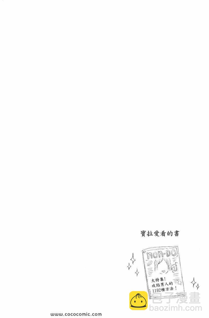 僞戀 - 第9卷(4/4) - 5