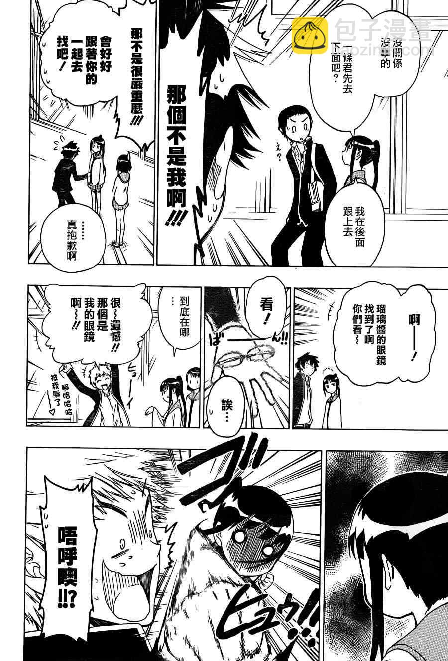 僞戀 - 第58話 丟失 - 2