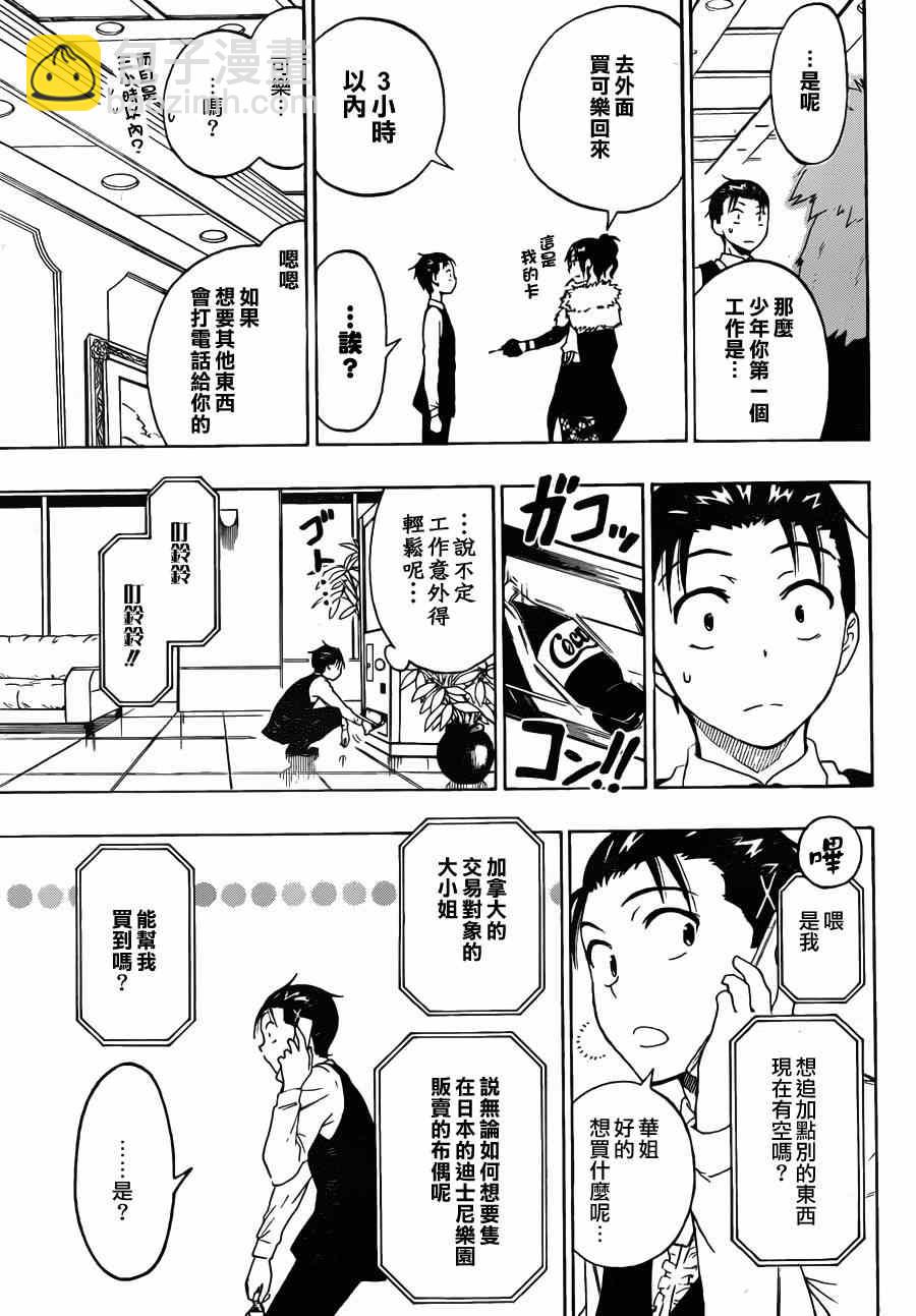 僞戀 - 第60話 必要 - 1