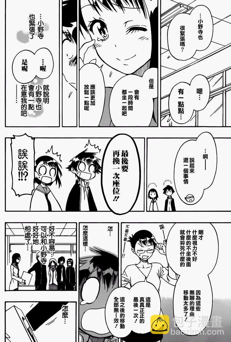 僞戀 - 第66話 換座位 - 2