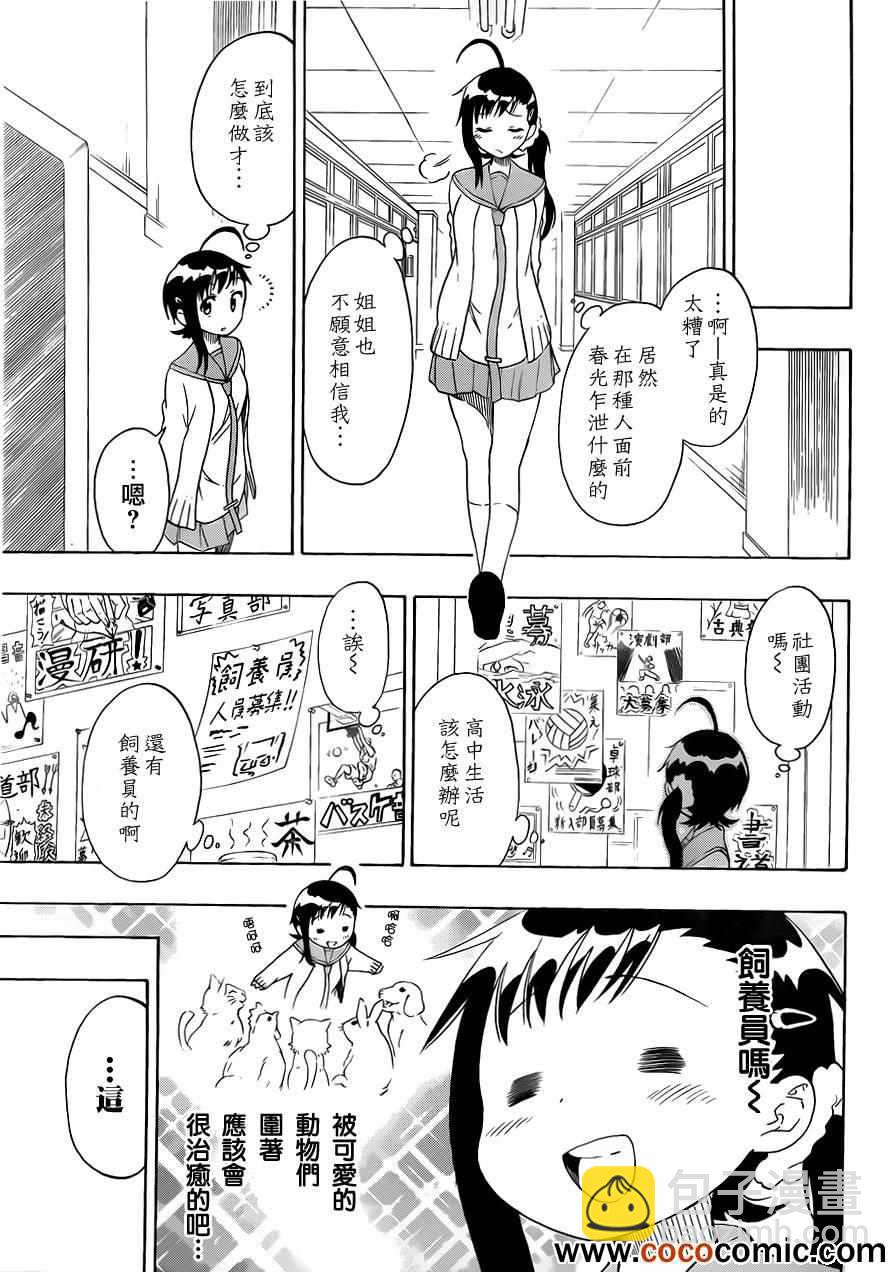 僞戀 - 第76話 妹妹 - 4