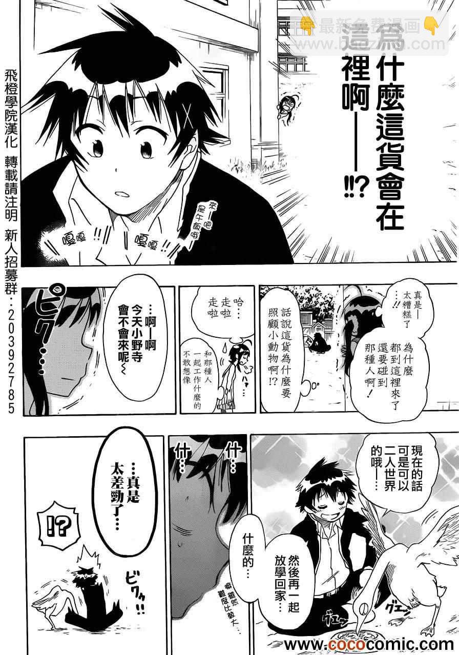 僞戀 - 第76話 妹妹 - 1