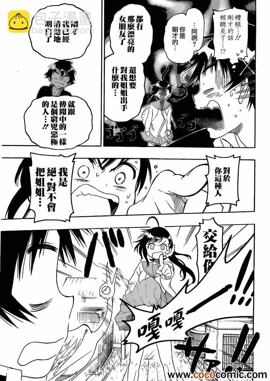 僞戀 - 第76話 妹妹 - 2