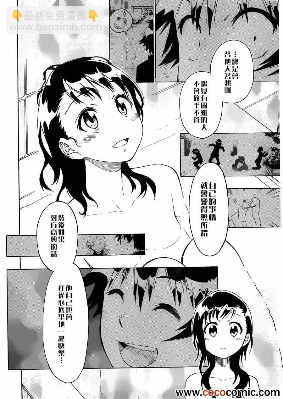 僞戀 - 第76話 妹妹 - 1