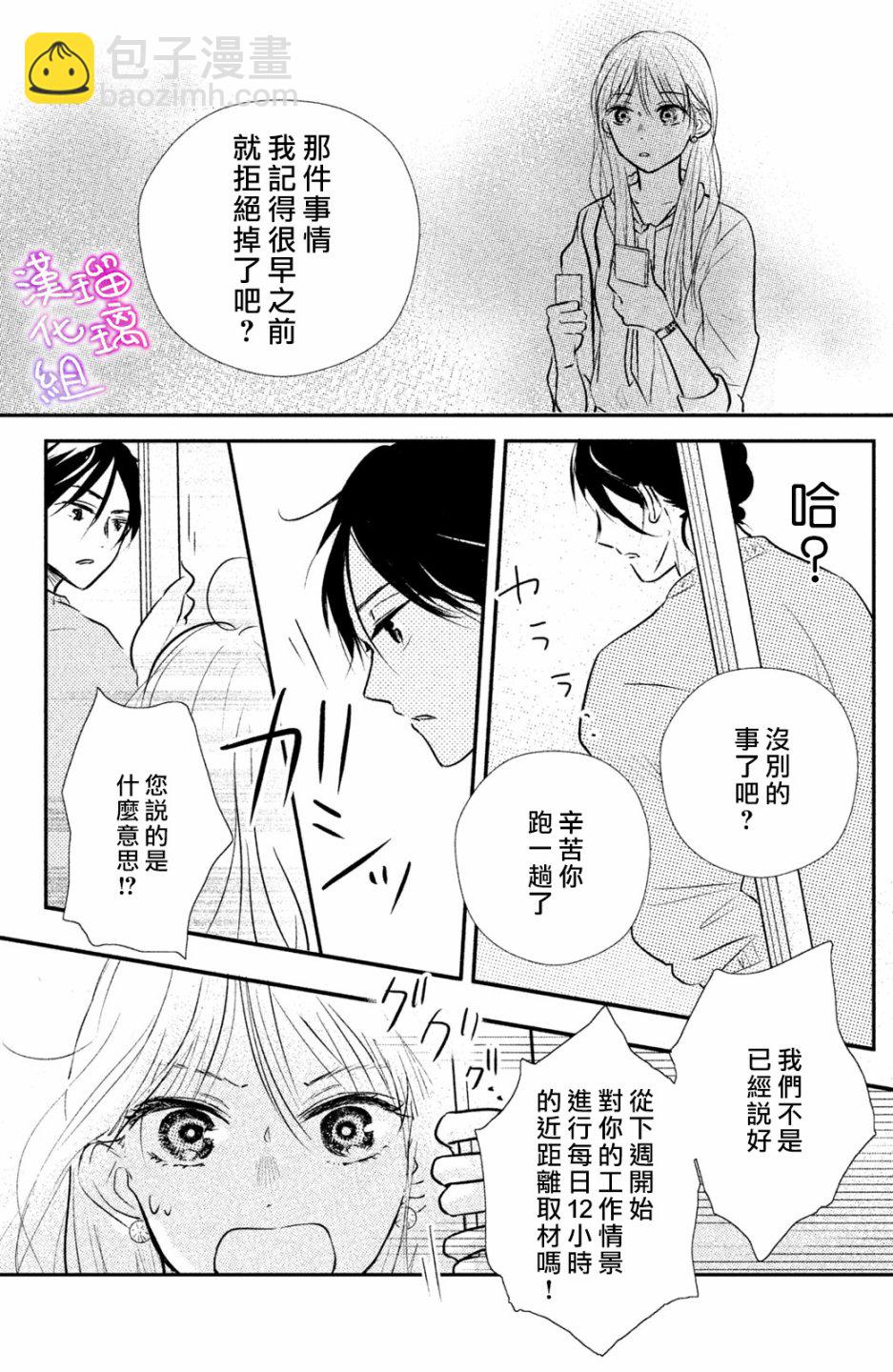 僞戀小夜曲 - 第01話 - 6