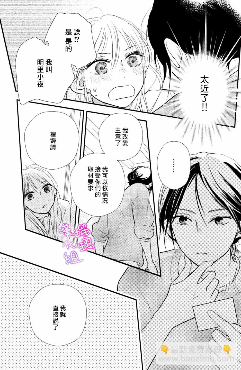 僞戀小夜曲 - 第01話 - 3