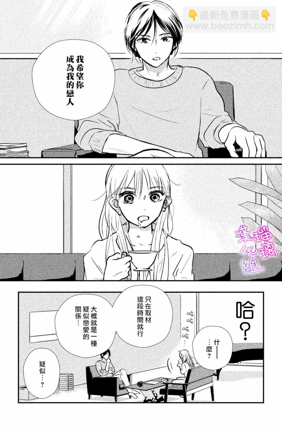 僞戀小夜曲 - 第01話 - 4