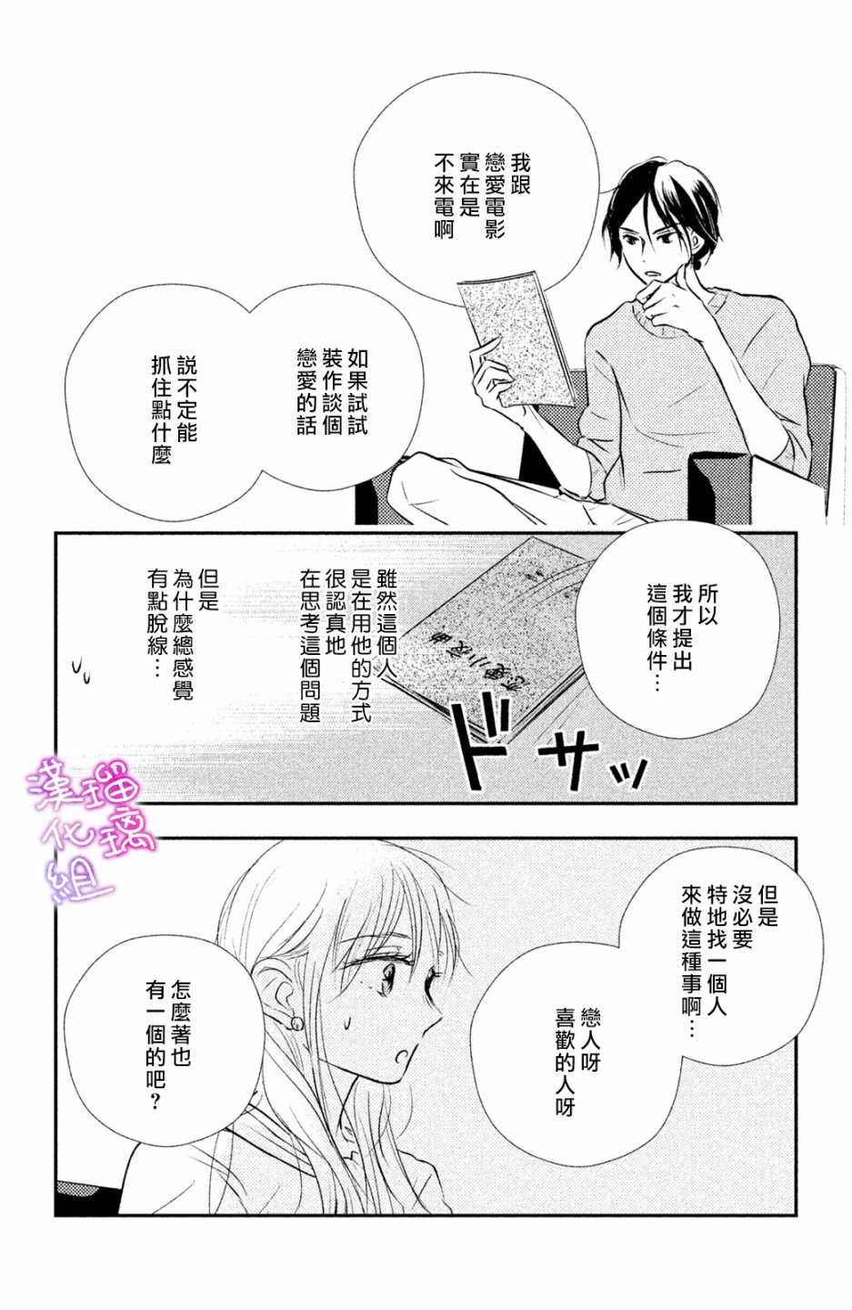 僞戀小夜曲 - 第01話 - 2