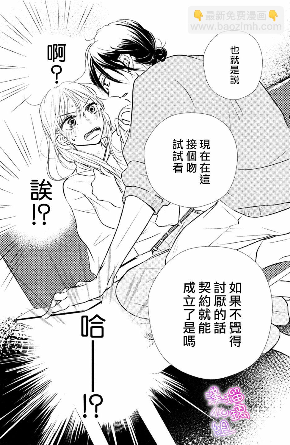 僞戀小夜曲 - 第01話 - 4