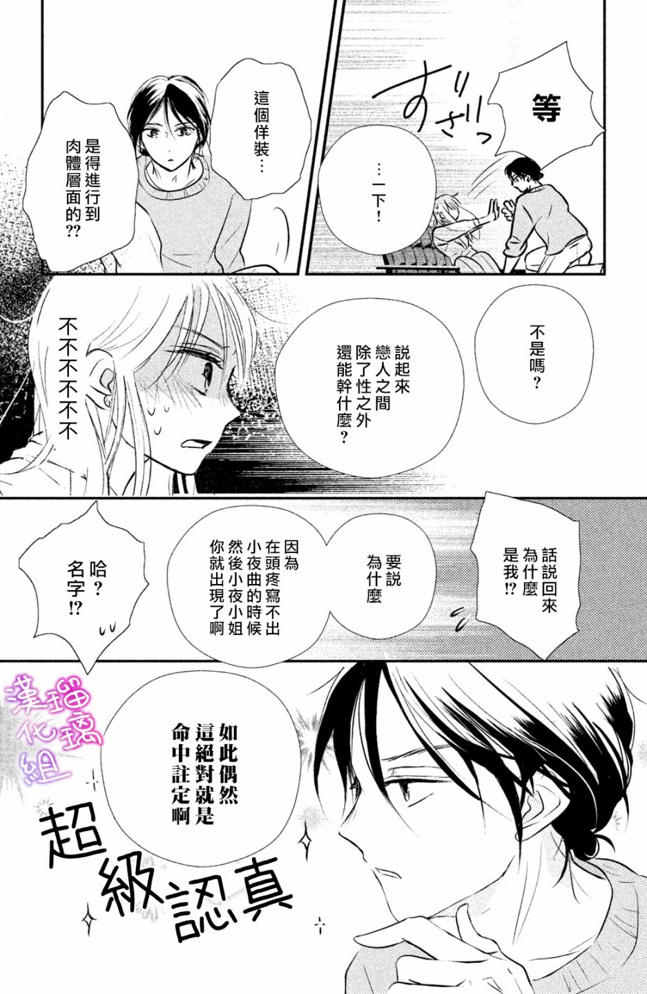 僞戀小夜曲 - 第01話 - 5