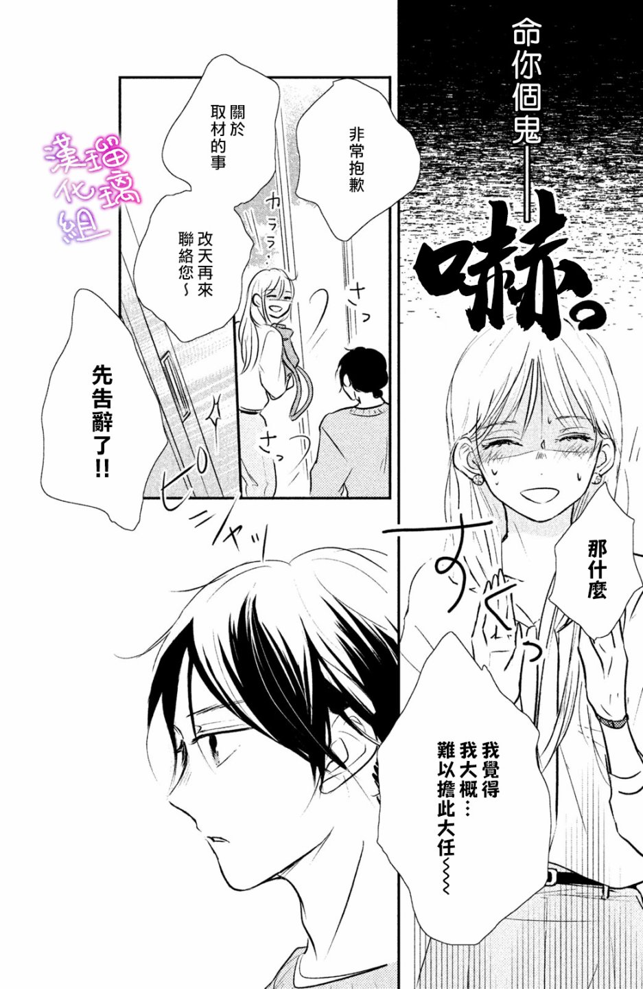 僞戀小夜曲 - 第01話 - 6