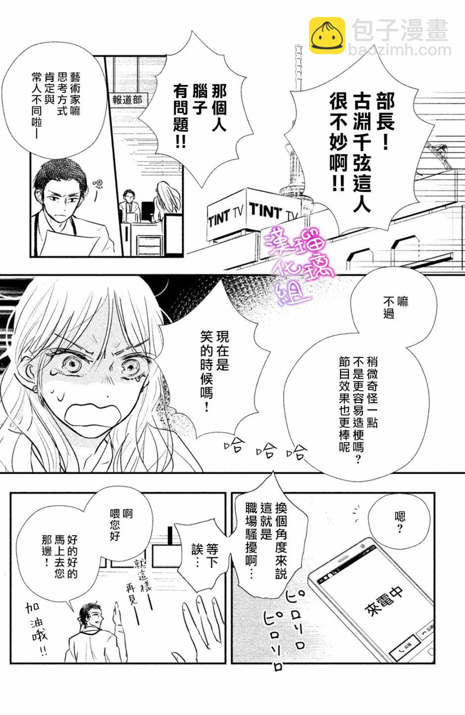 僞戀小夜曲 - 第01話 - 7