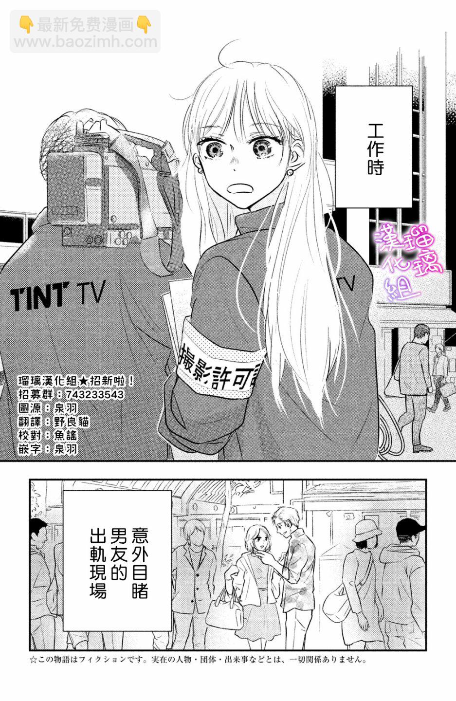 僞戀小夜曲 - 第01話 - 3