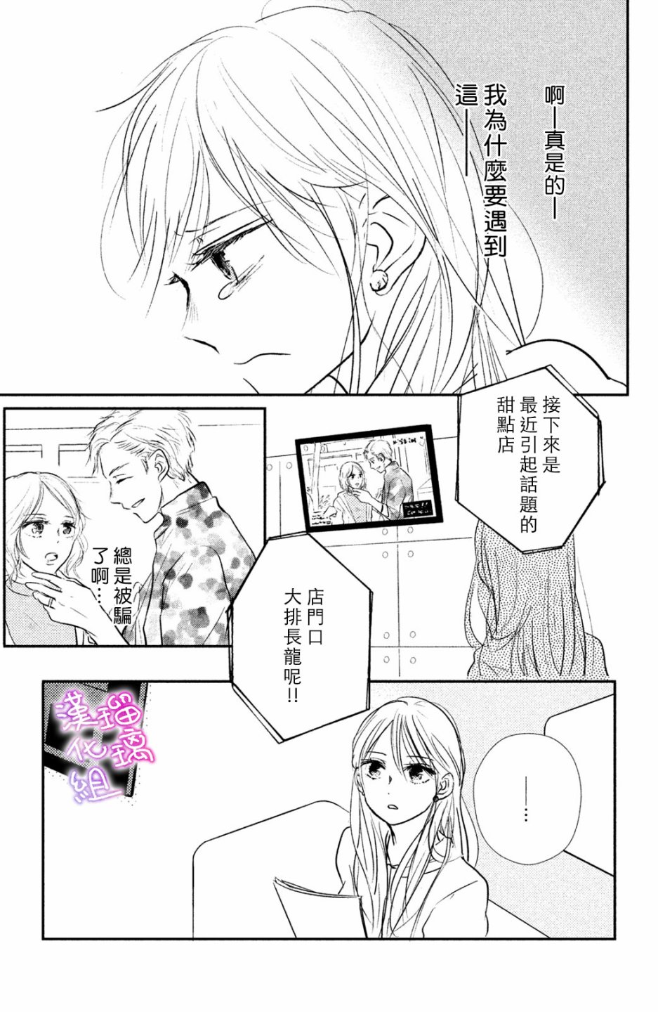 僞戀小夜曲 - 第01話 - 2
