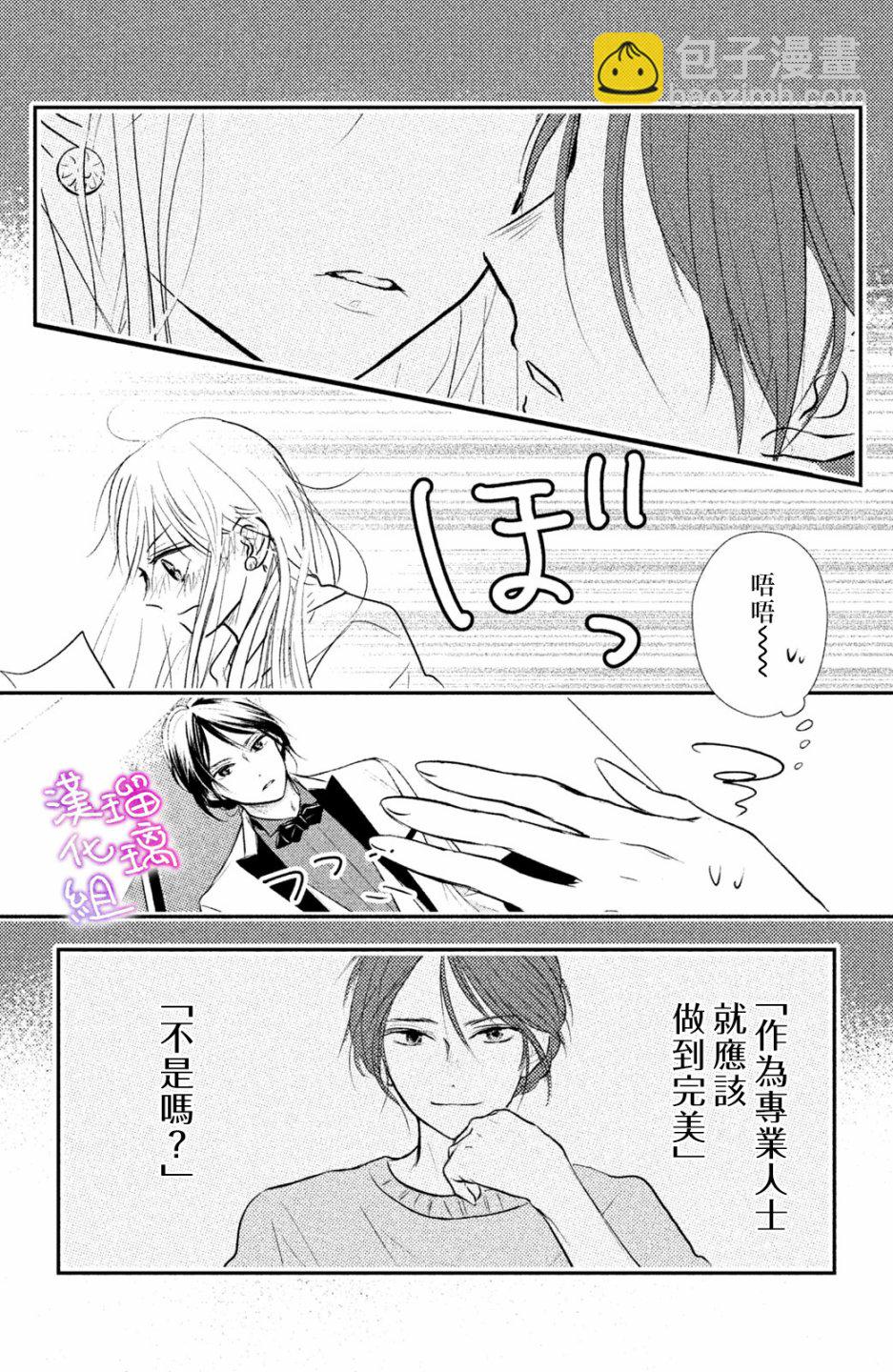僞戀小夜曲 - 第01話 - 4