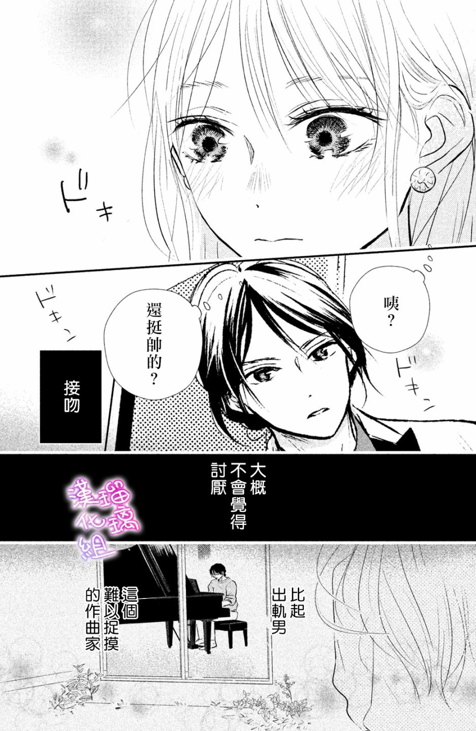 僞戀小夜曲 - 第01話 - 5
