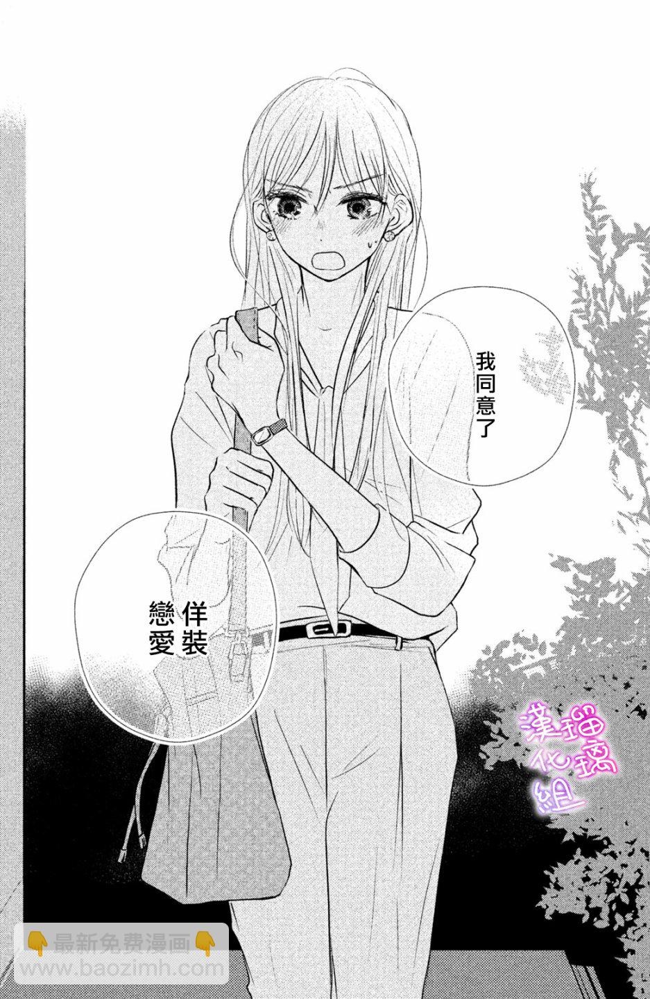 僞戀小夜曲 - 第01話 - 7