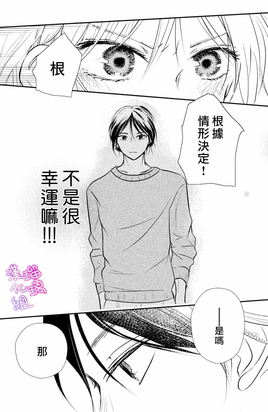 僞戀小夜曲 - 第01話 - 3