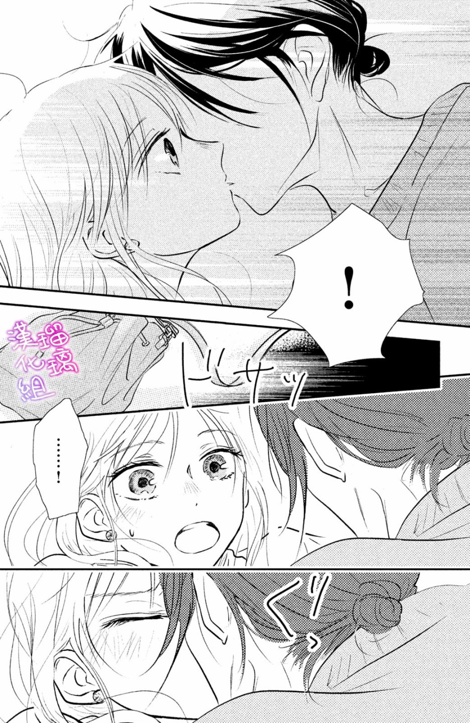 僞戀小夜曲 - 第01話 - 4