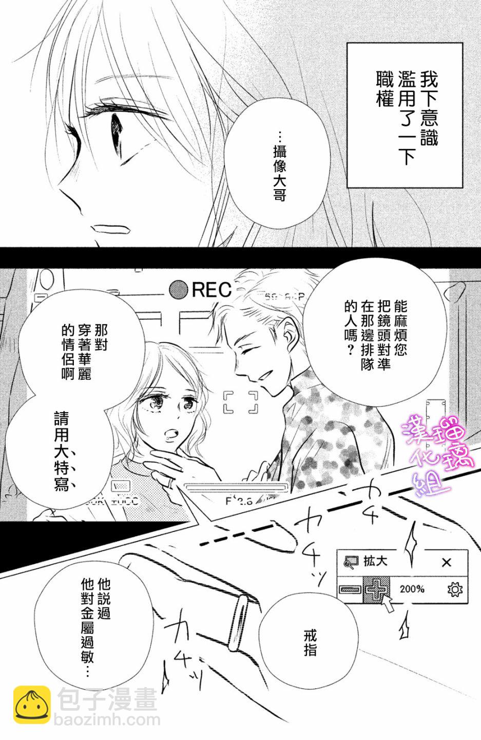 僞戀小夜曲 - 第01話 - 4