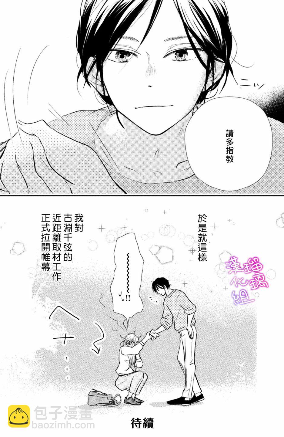僞戀小夜曲 - 第01話 - 6