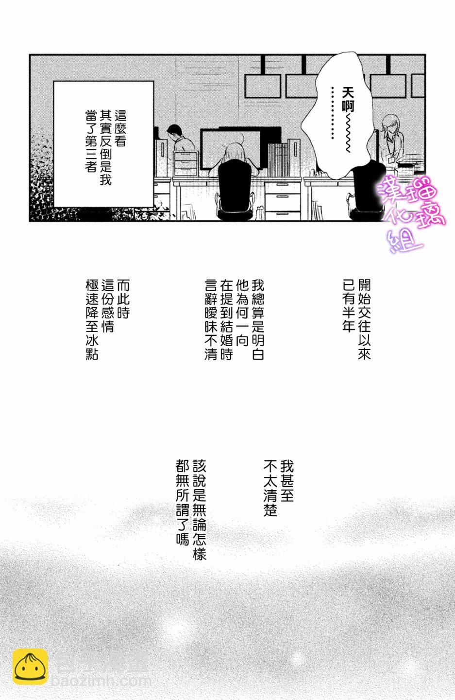 僞戀小夜曲 - 第01話 - 5