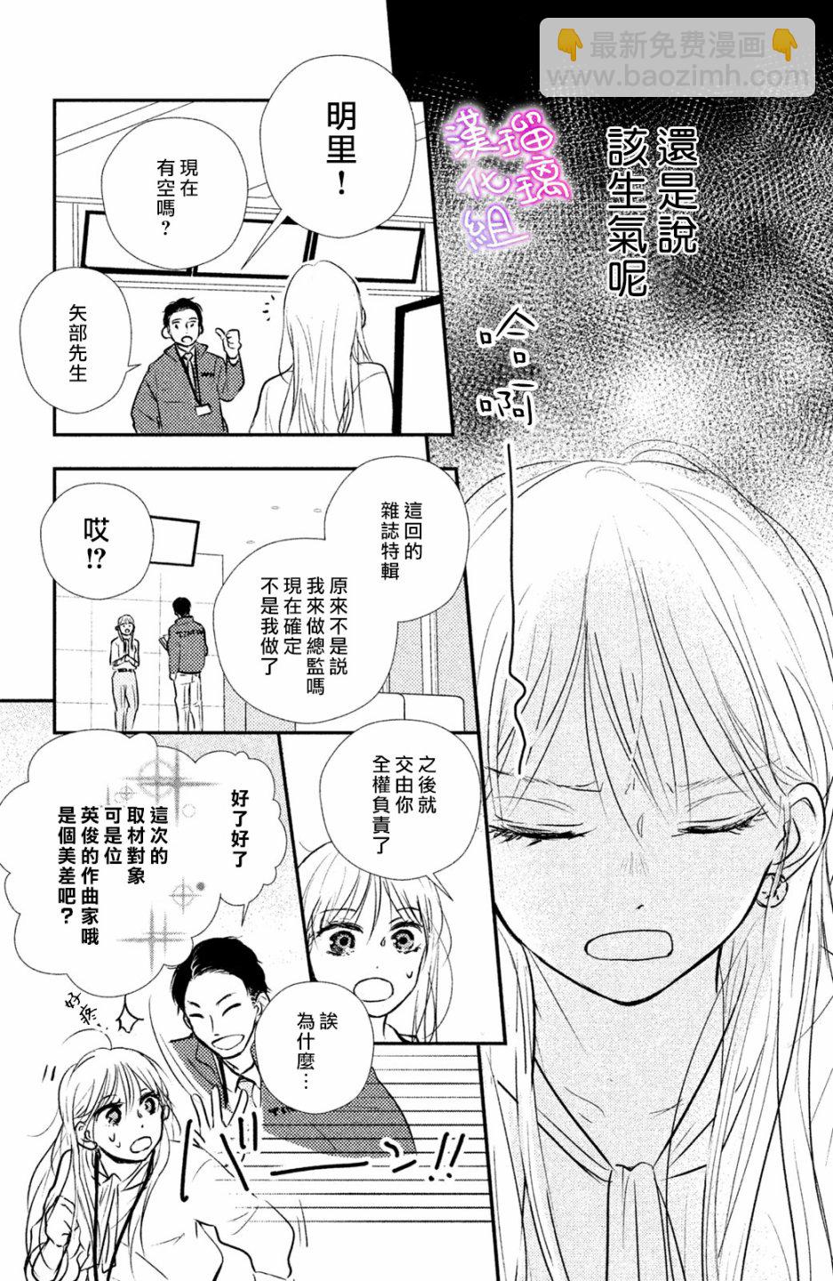 僞戀小夜曲 - 第01話 - 6