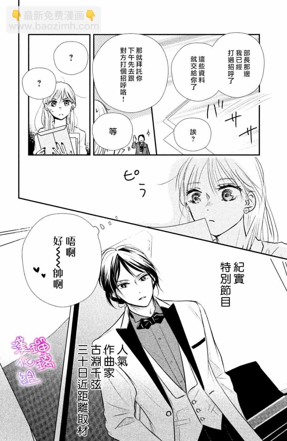 僞戀小夜曲 - 第01話 - 7