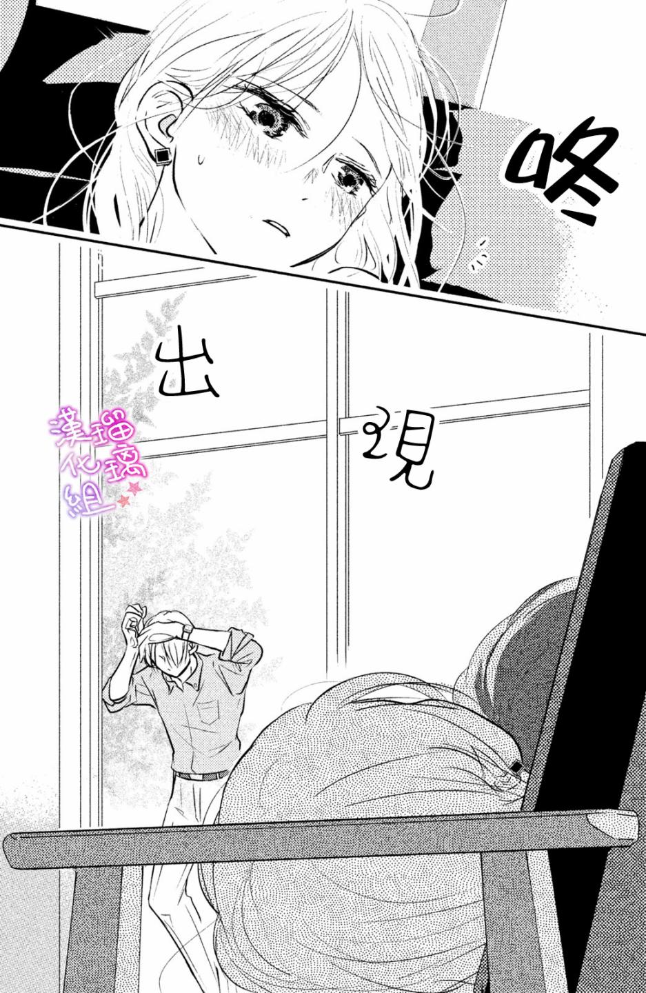 僞戀小夜曲 - 第03話 - 2