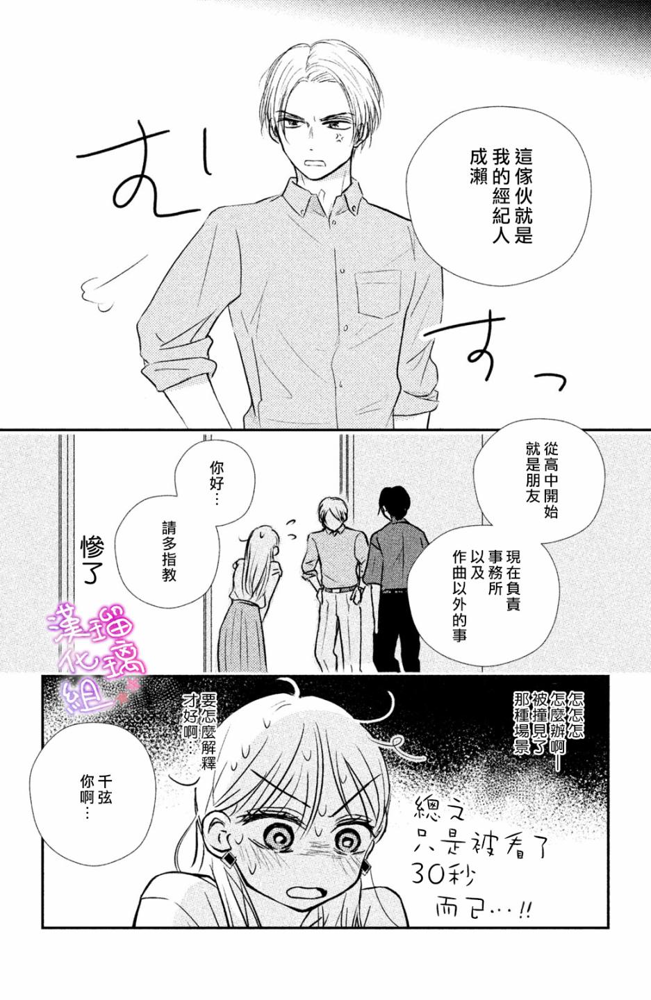 僞戀小夜曲 - 第03話 - 5