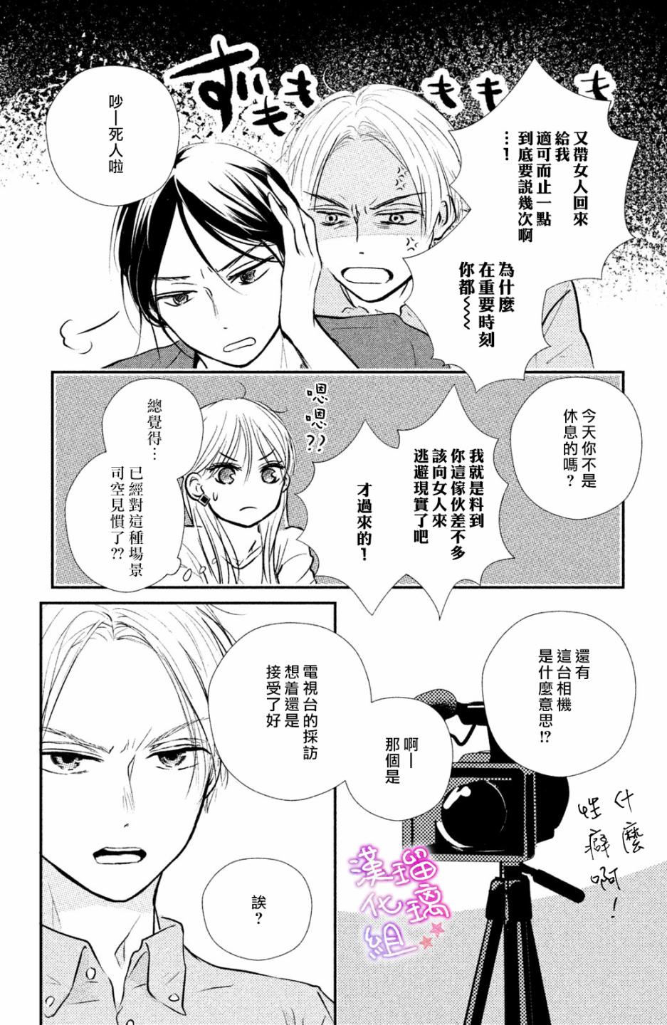 僞戀小夜曲 - 第03話 - 6