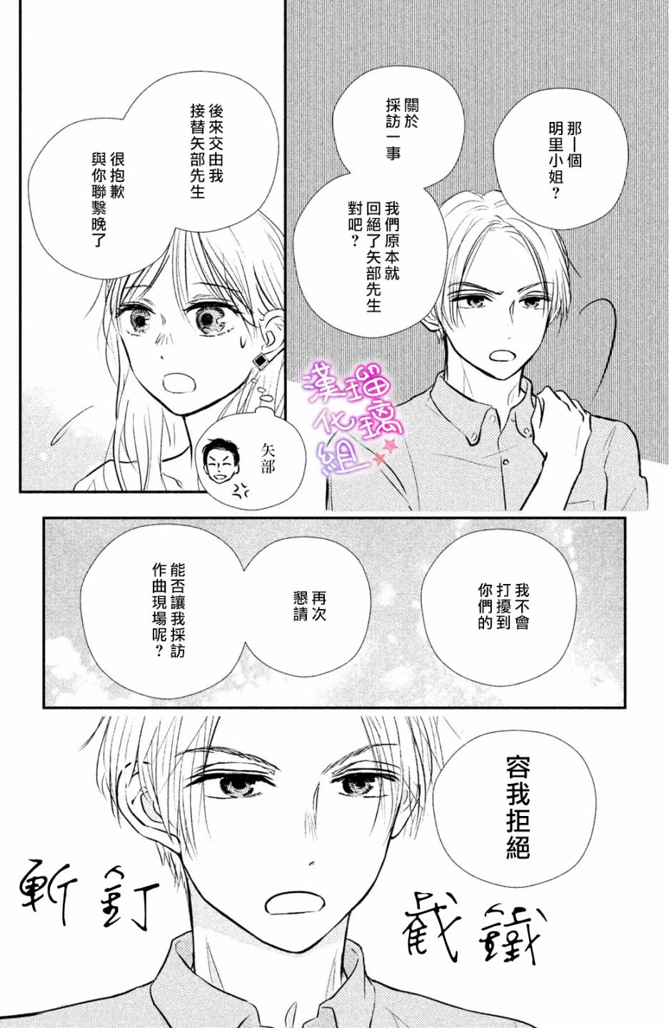 僞戀小夜曲 - 第03話 - 3
