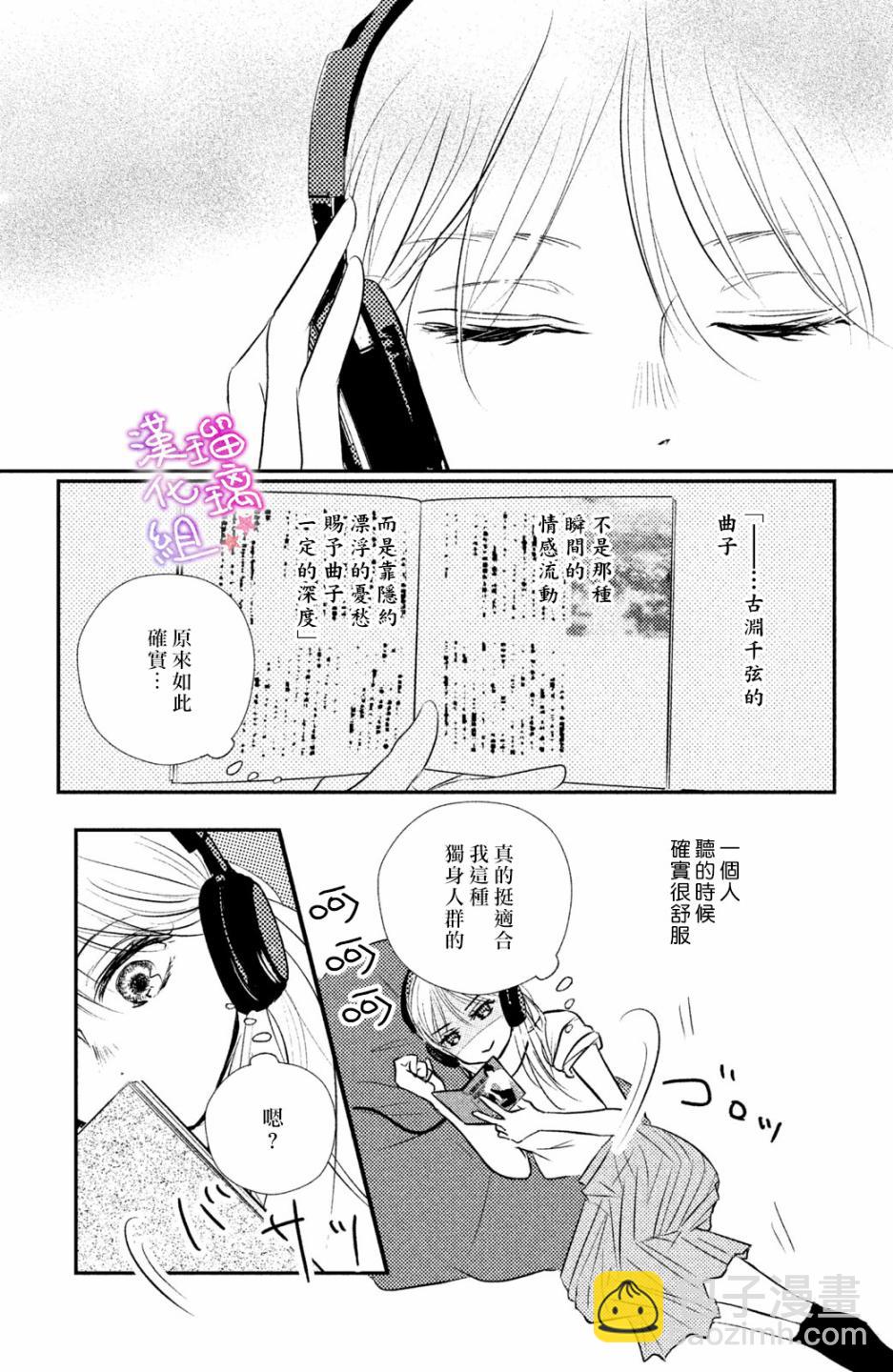 僞戀小夜曲 - 第03話 - 3