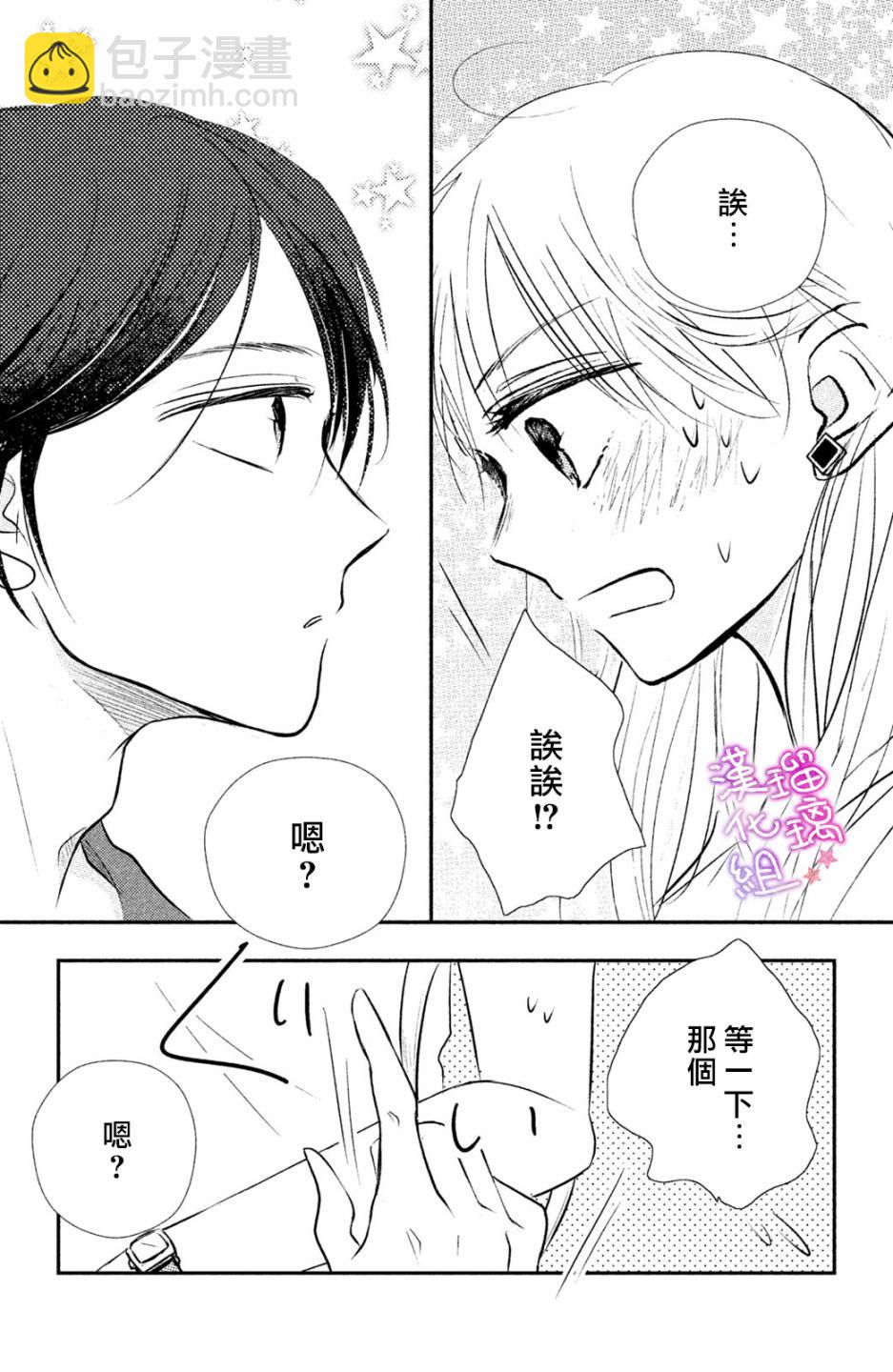 僞戀小夜曲 - 第03話 - 3