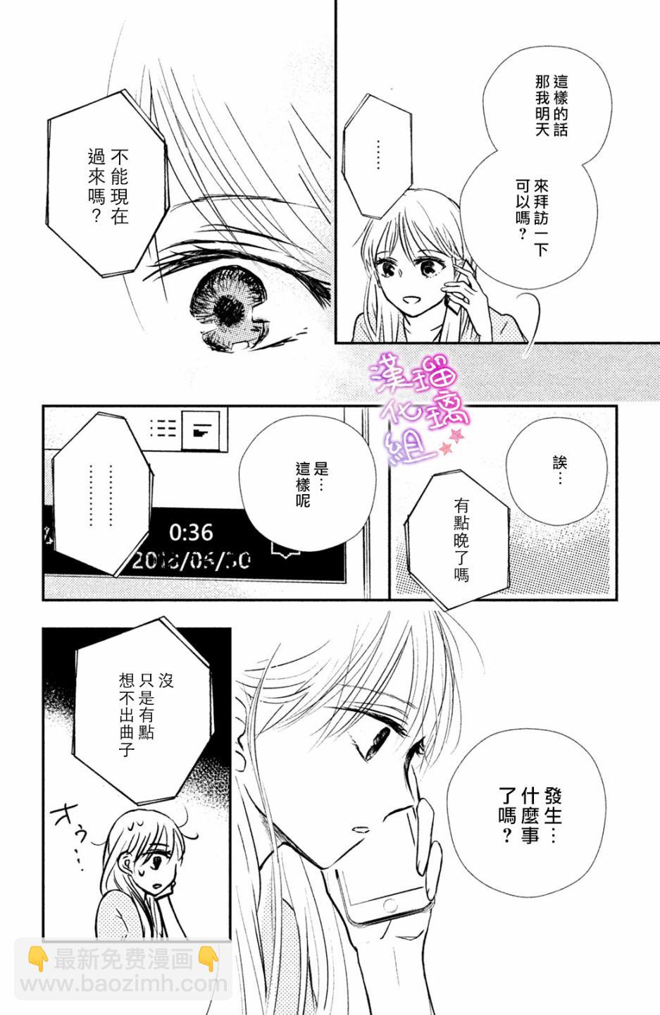 僞戀小夜曲 - 第03話 - 3