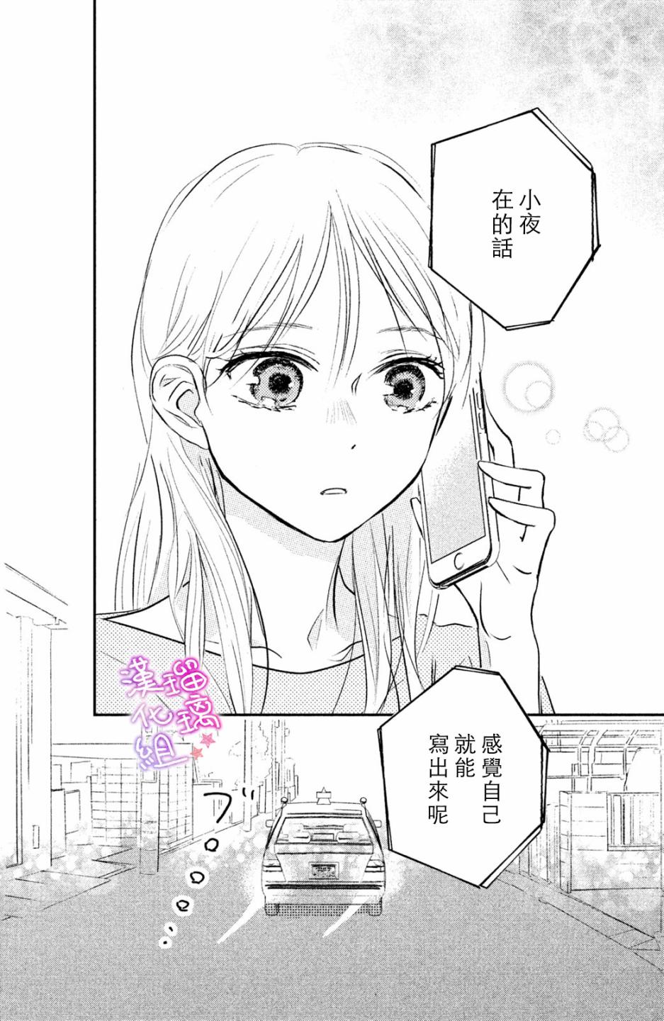僞戀小夜曲 - 第03話 - 4