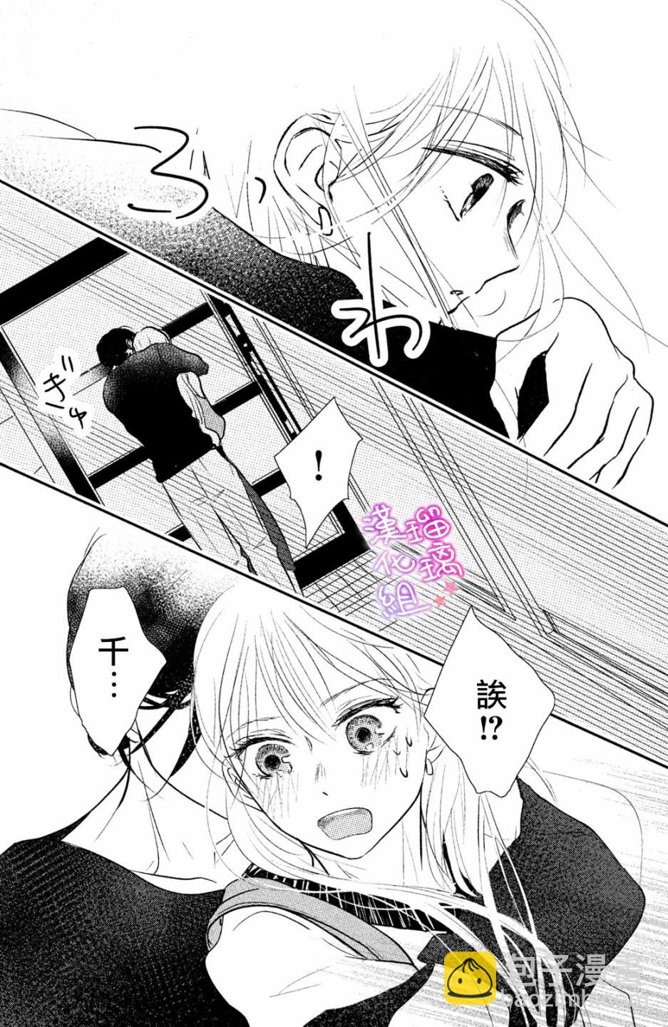 僞戀小夜曲 - 第03話 - 2