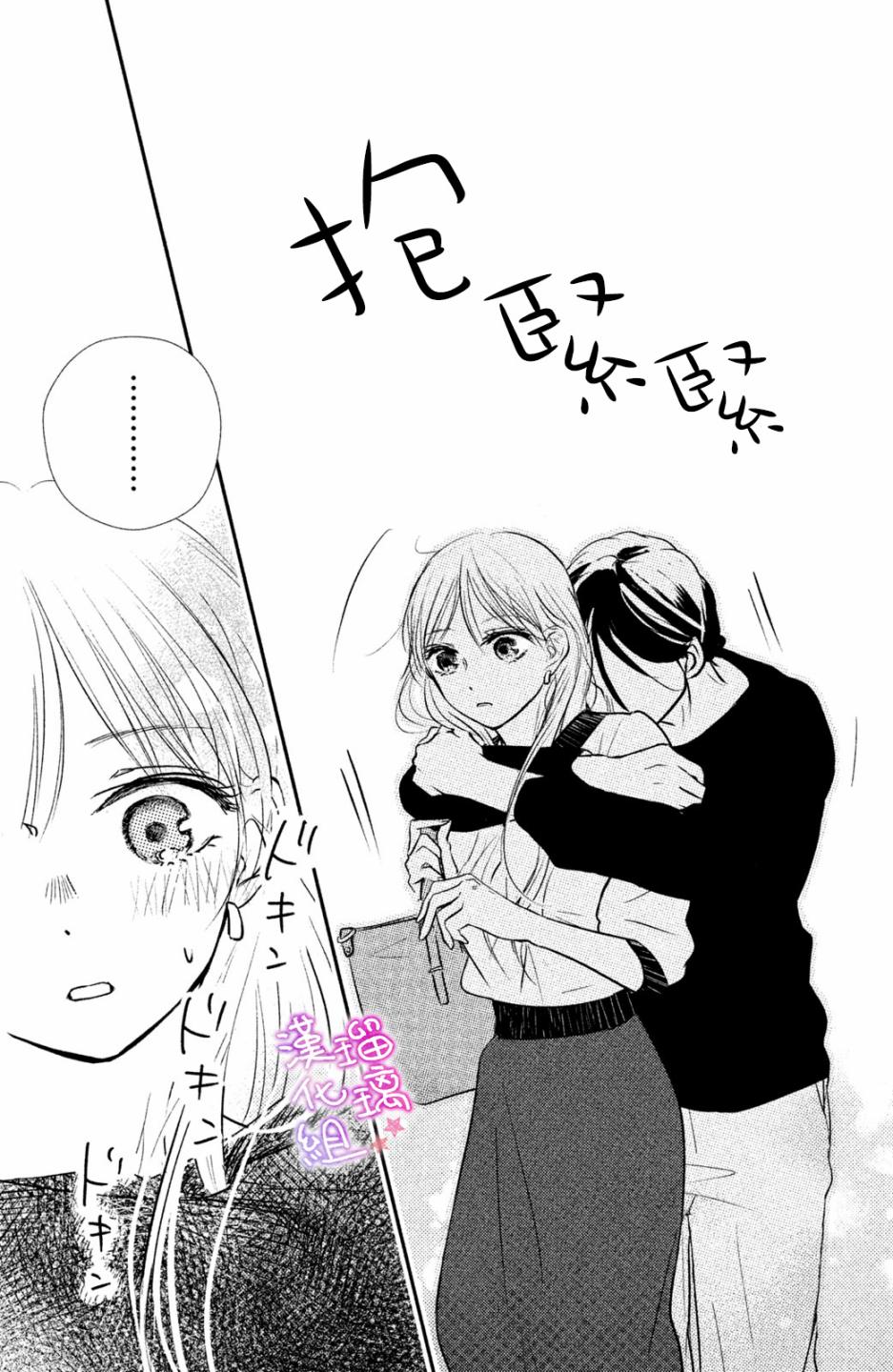僞戀小夜曲 - 第03話 - 3