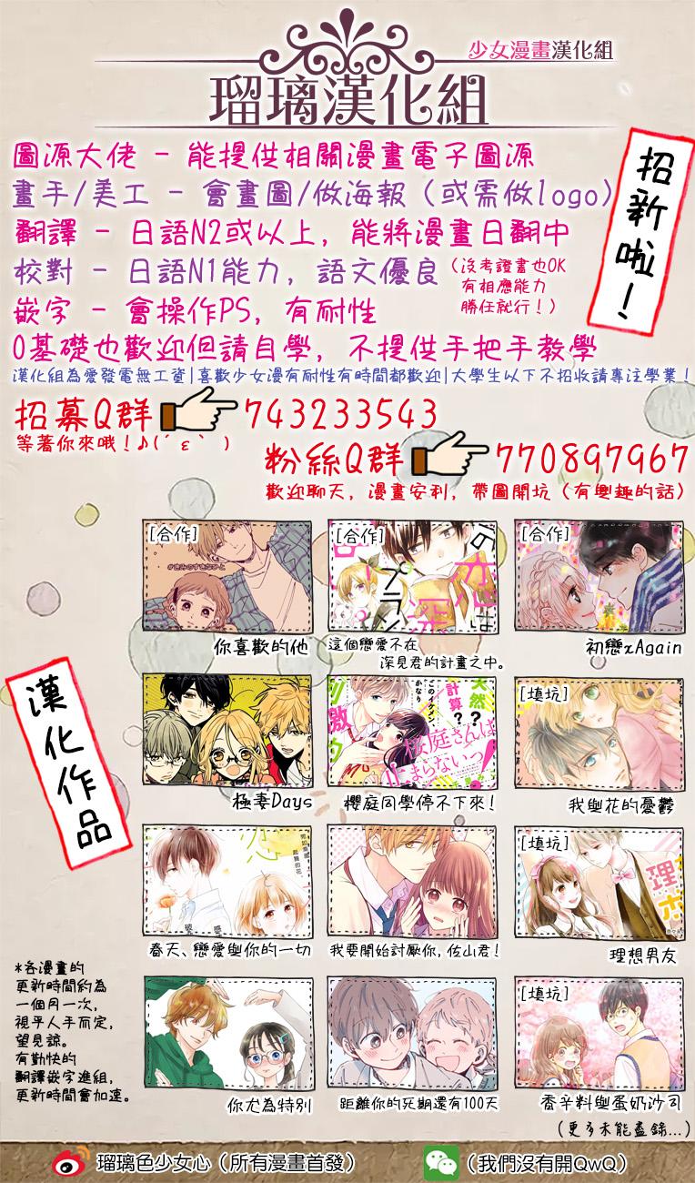 僞戀小夜曲 - 第03話 - 5