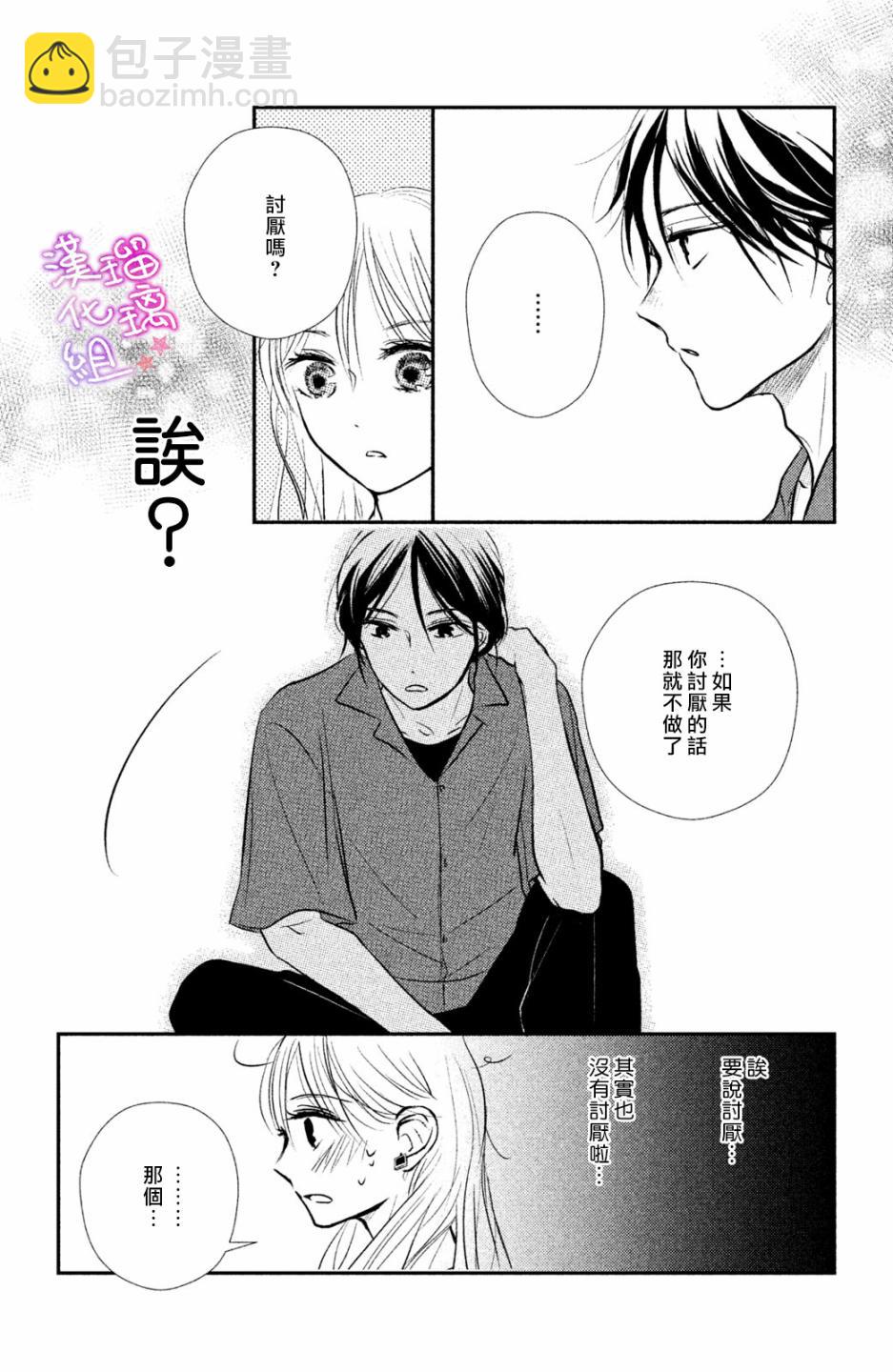僞戀小夜曲 - 第03話 - 1