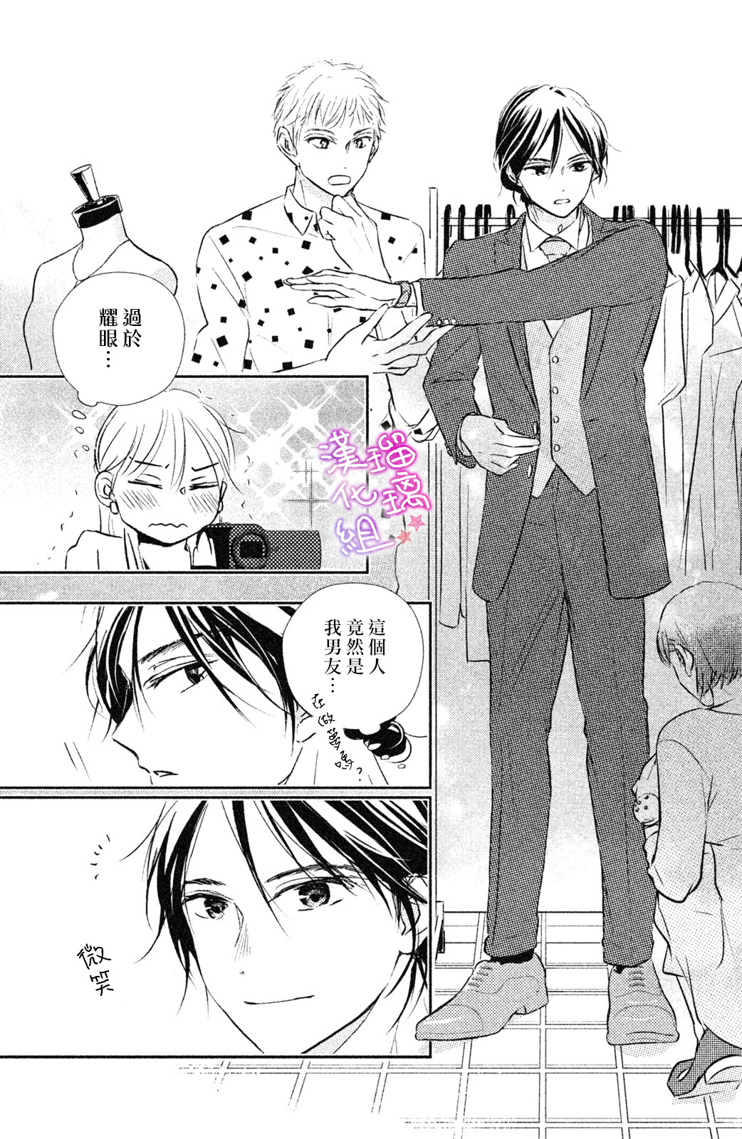 僞戀小夜曲 - 第07話 - 4