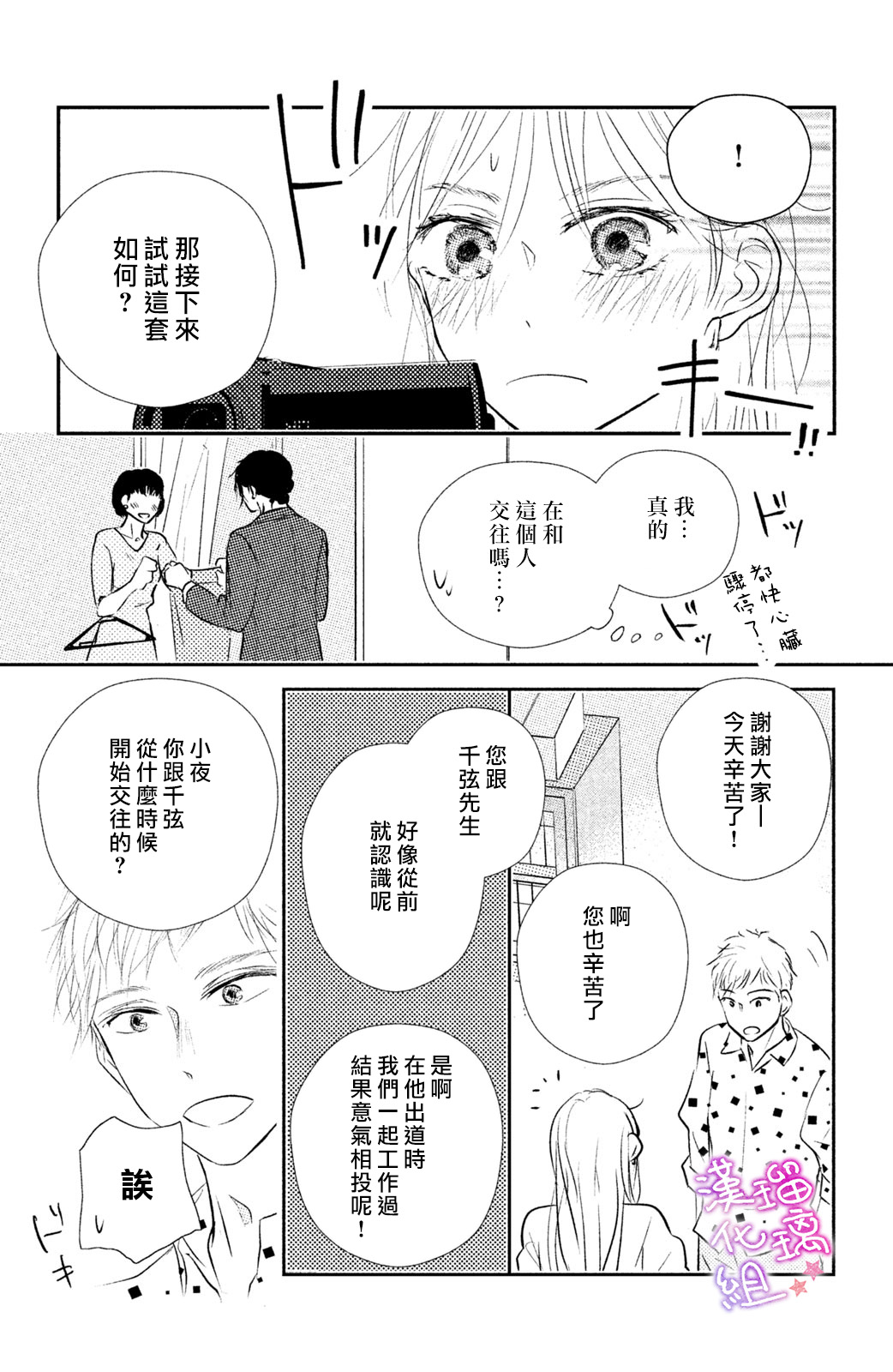 僞戀小夜曲 - 第07話 - 5