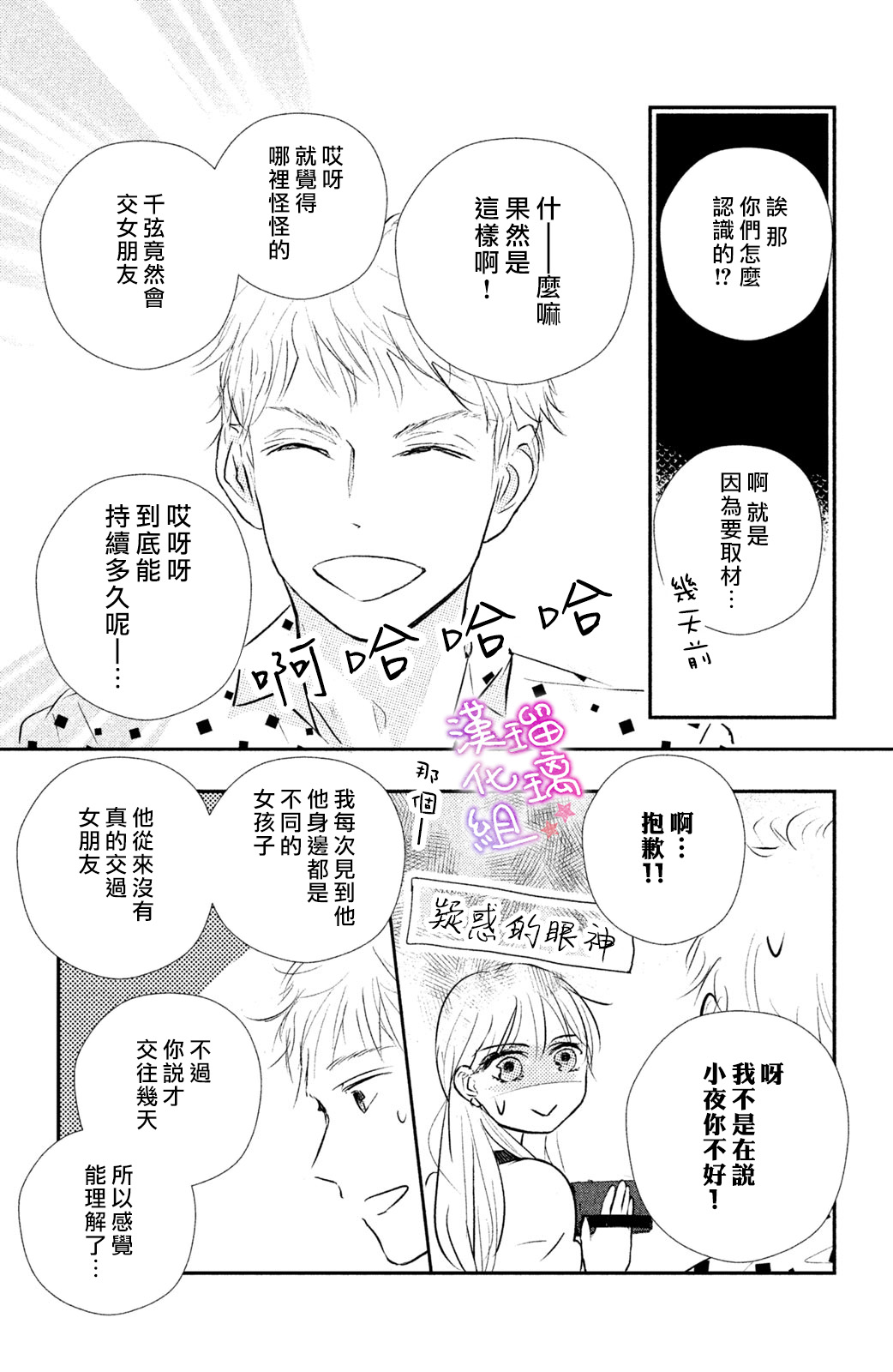 僞戀小夜曲 - 第07話 - 1