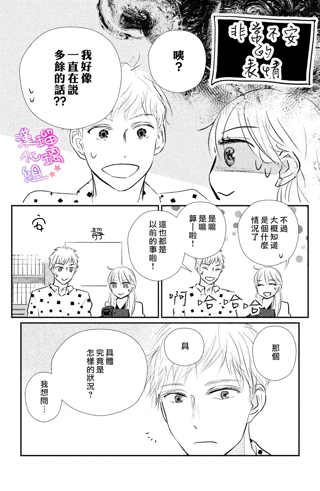 僞戀小夜曲 - 第07話 - 2