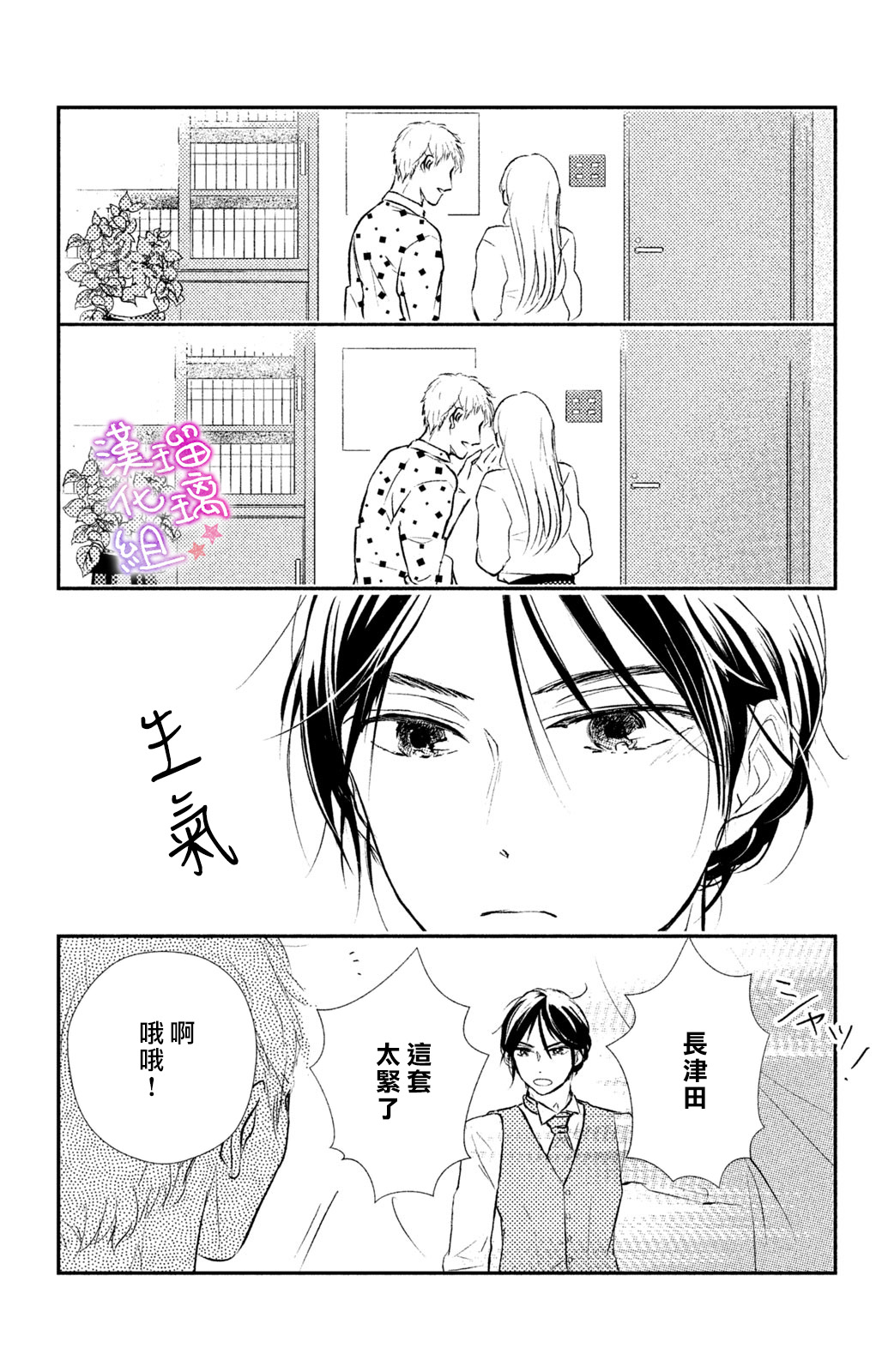 僞戀小夜曲 - 第07話 - 4