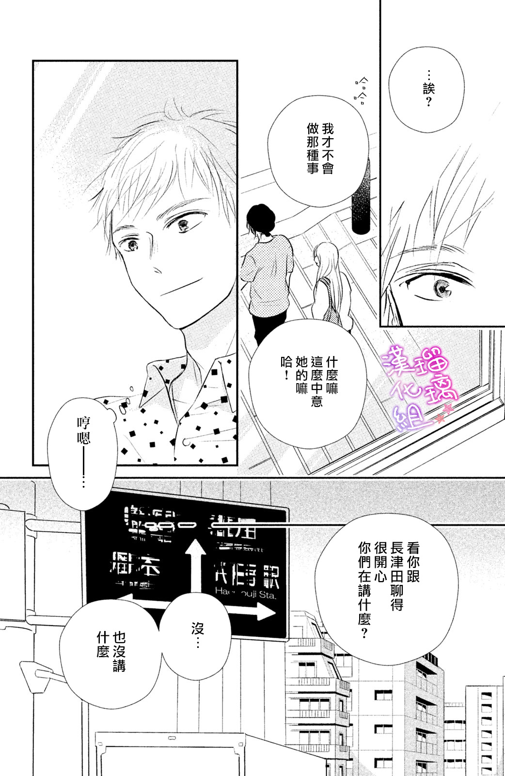 僞戀小夜曲 - 第07話 - 6