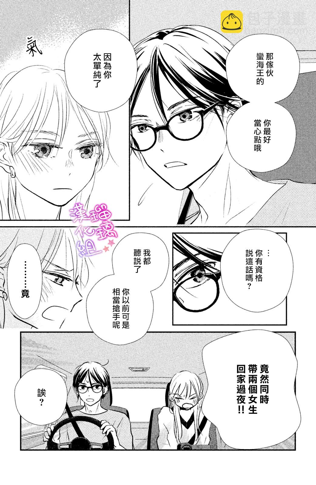 僞戀小夜曲 - 第07話 - 1