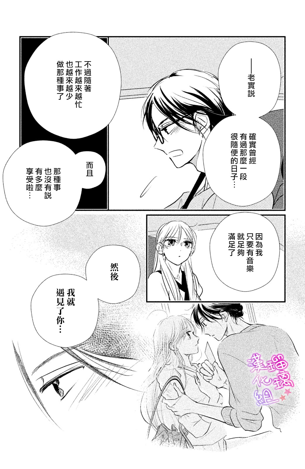 僞戀小夜曲 - 第07話 - 3