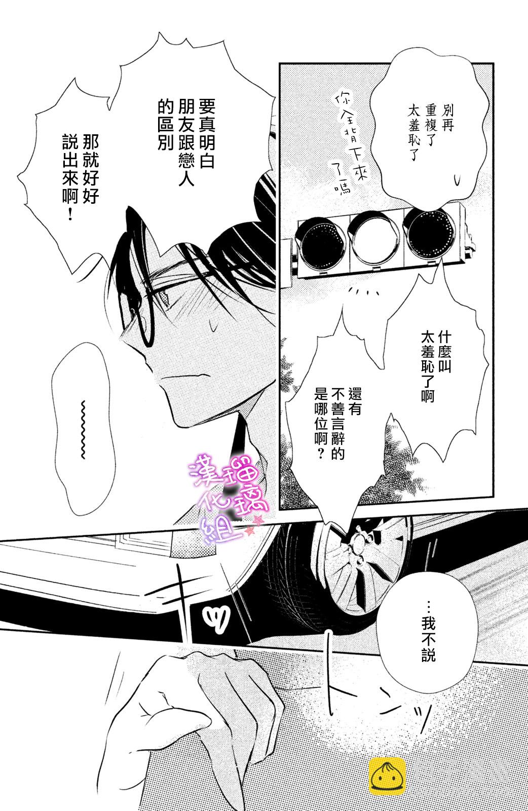 僞戀小夜曲 - 第07話 - 3