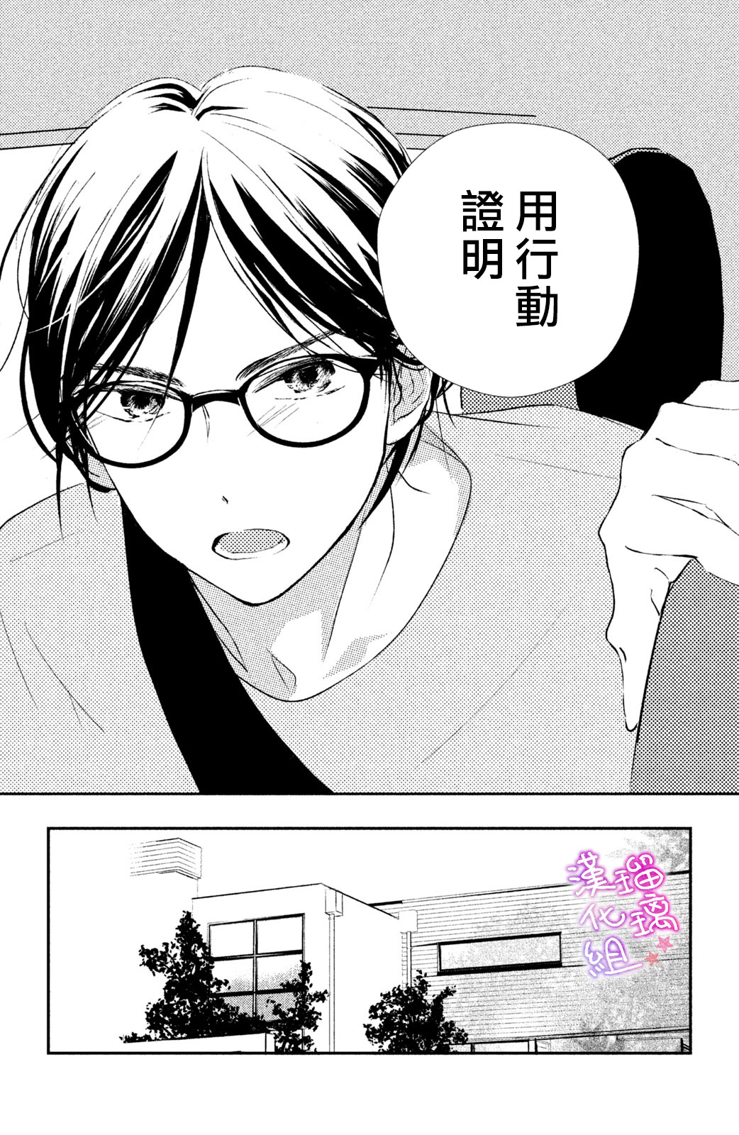 僞戀小夜曲 - 第07話 - 5